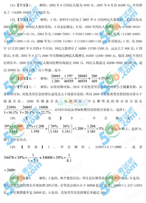 2015年4.25公务员联考《行测》模拟试题及答案(12)