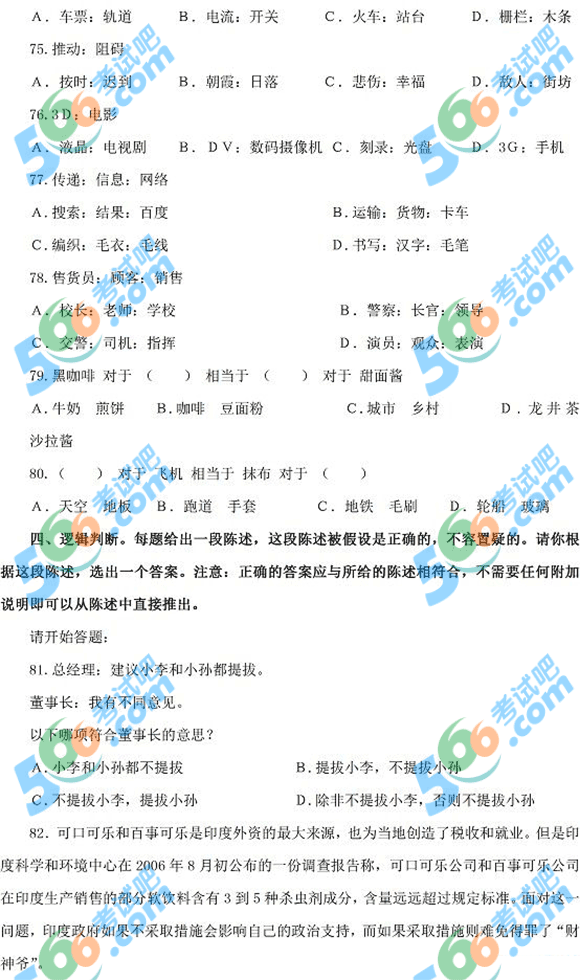 2015年4.25公务员联考《行测》模拟试题及答案(13)