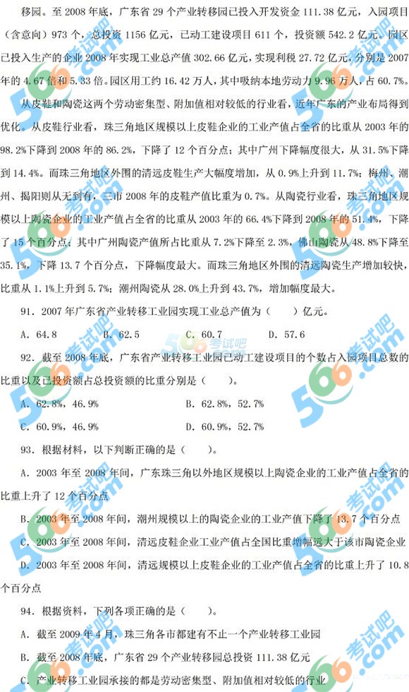 2015年4.25公务员联考《行测》模拟试题及答案(13)