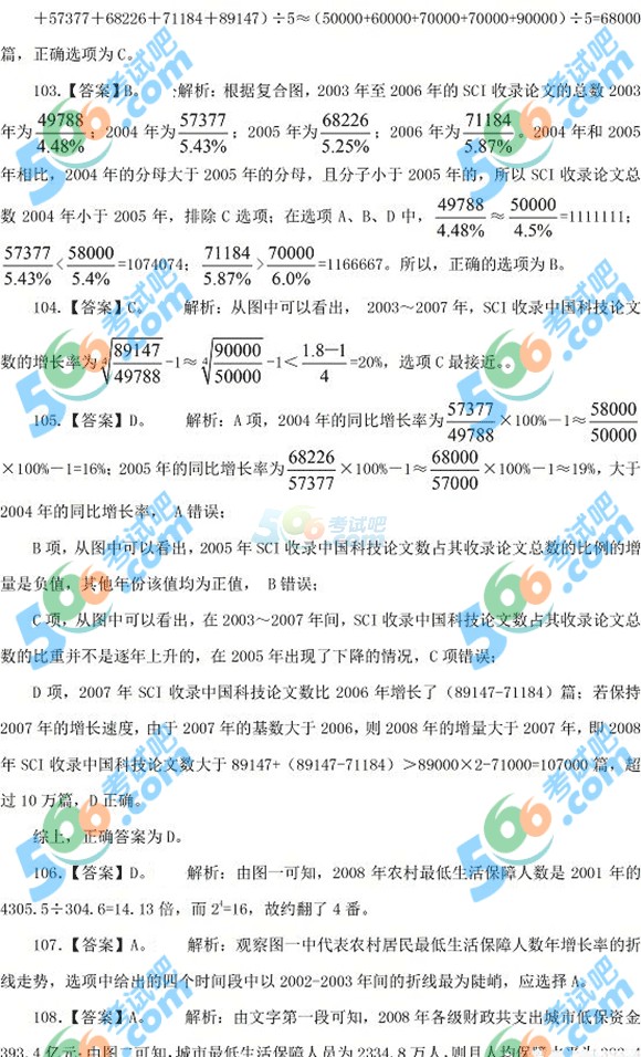 2015年4.25公务员联考《行测》模拟试题及答案(14)