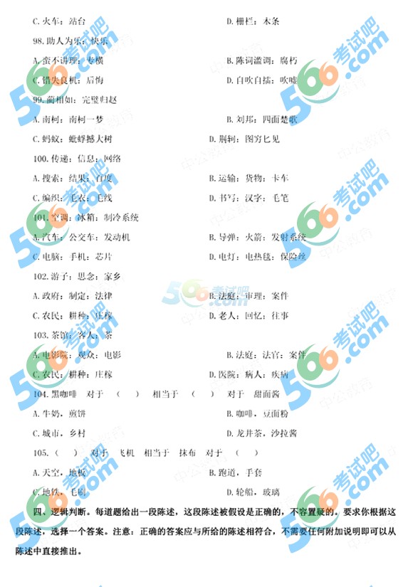 2015年4.25公务员联考《行测》模拟试题及答案(15)