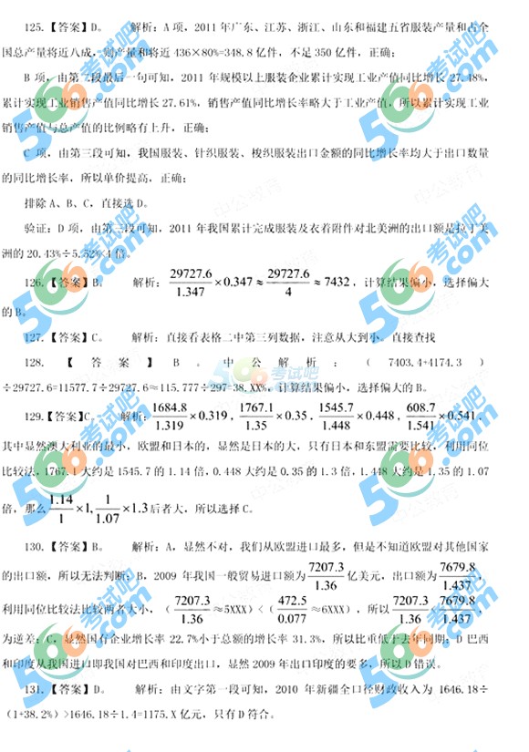 2015年4.25公务员联考《行测》模拟试题及答案(15)