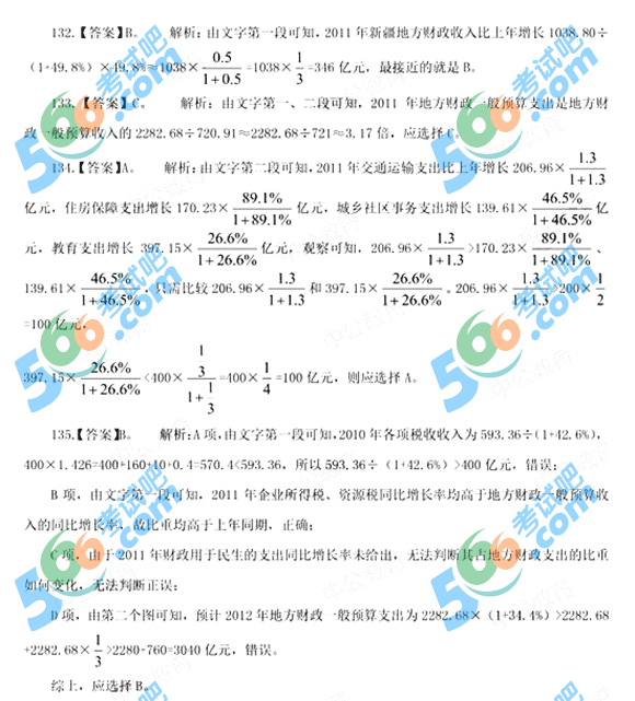 2015年4.25公务员联考《行测》模拟试题及答案(15)