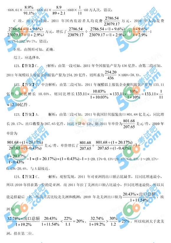 2015年4.25公务员联考《行测》模拟试题及答案(15)