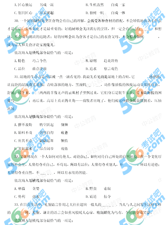 2015年4.25公务员联考《行测》模拟试题及答案(16)