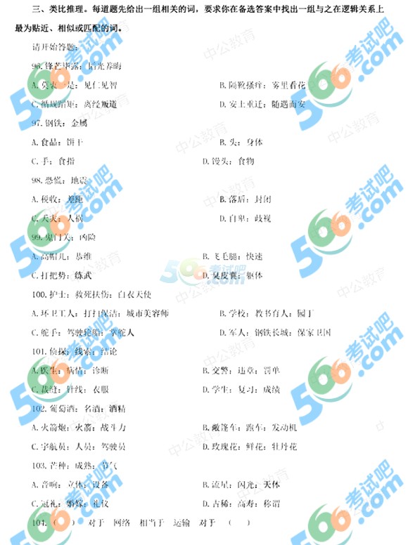 2015年4.25公务员联考《行测》模拟试题及答案(16)