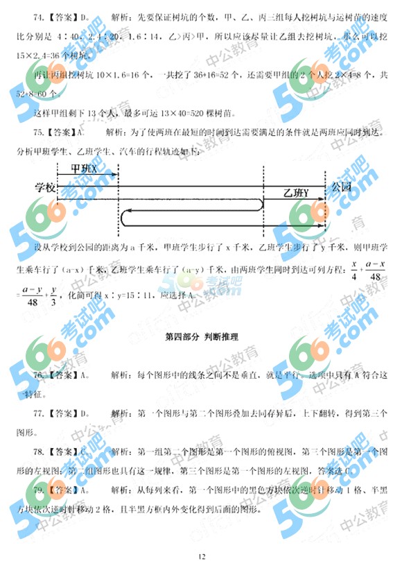 2015年4.25公务员联考《行测》模拟试题及答案(16)