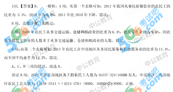 2015年4.25公务员联考《行测》模拟试题及答案(16)