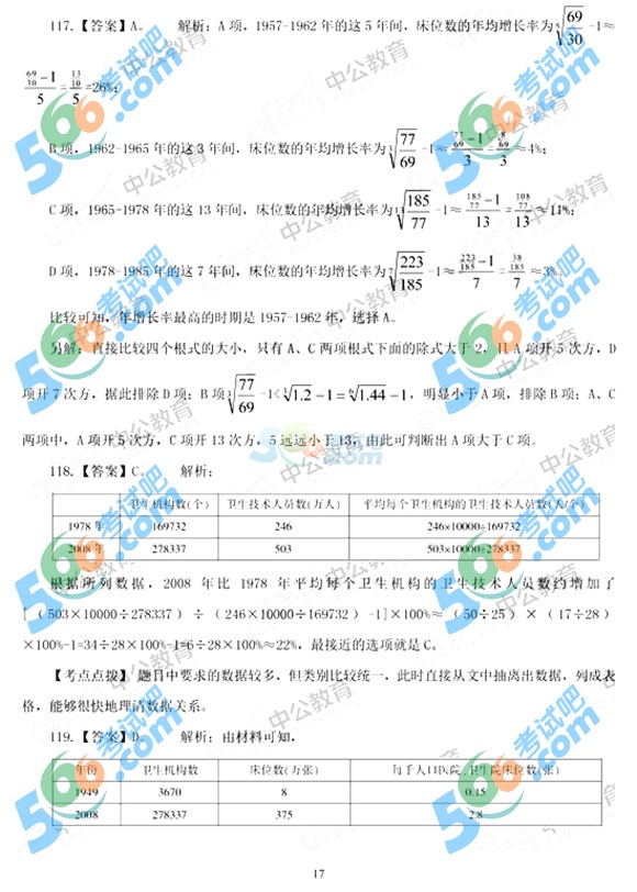 2015年4.25公务员联考《行测》模拟试题及答案(16)