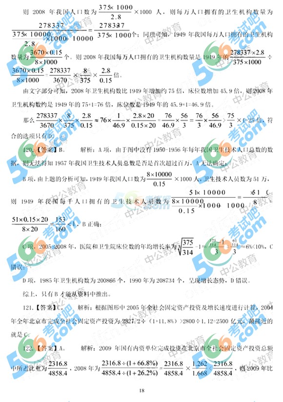 2015年4.25公务员联考《行测》模拟试题及答案(16)