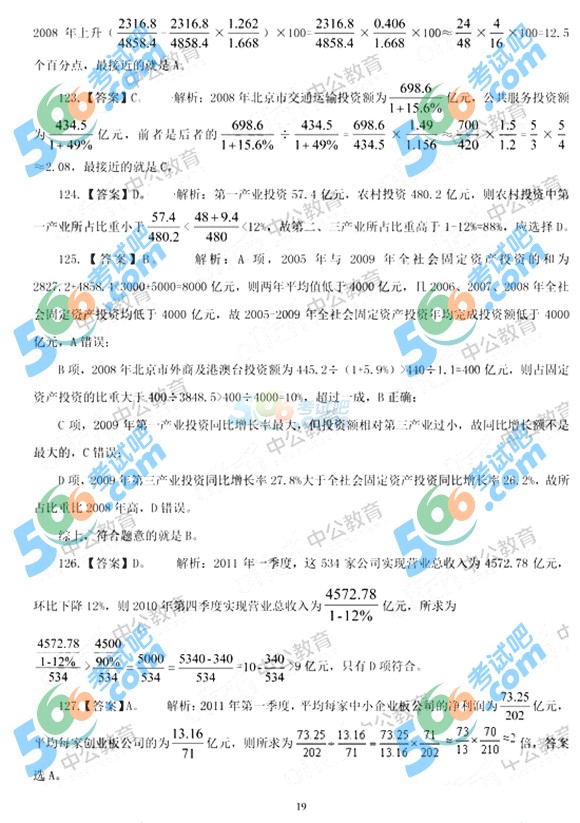 2015年4.25公务员联考《行测》模拟试题及答案(16)