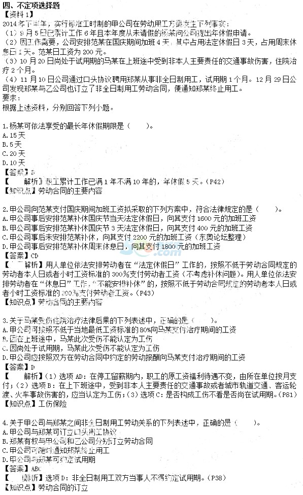 经济法基础试题_2007会计经济法基础试题模拟试题 3(2)