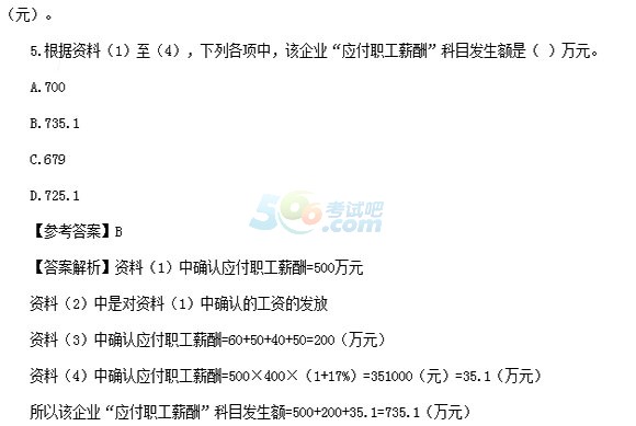 2015会计职称《初级会计实务》答案及解析(5.17)