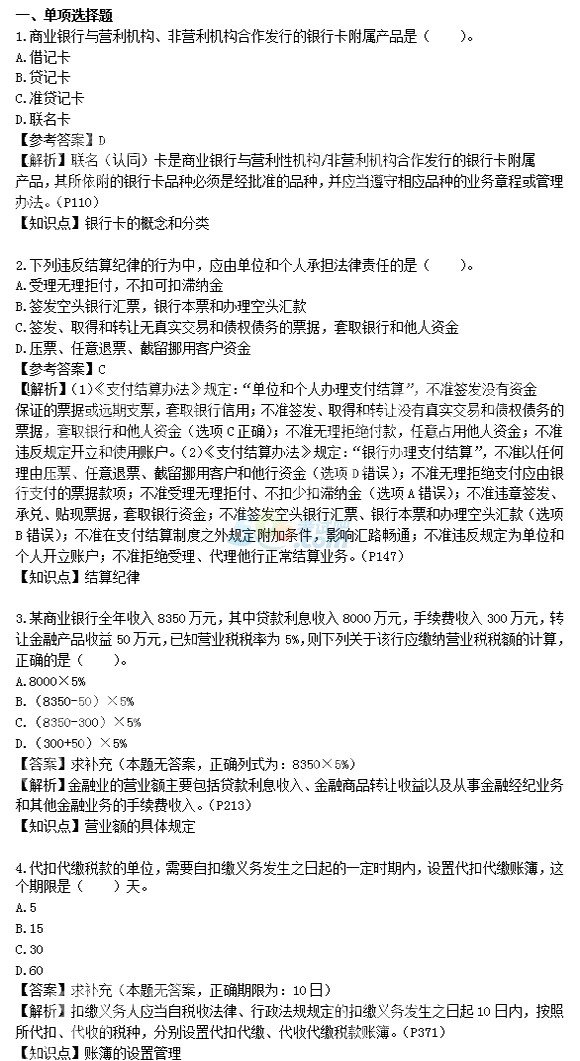 18年经济法试题_2018年初级会计职称 经济法基础 考试真题及答案 5.18(3)