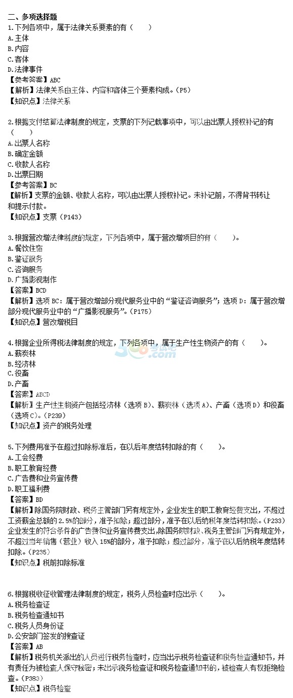 18年经济法试题_2018年初级会计职称 经济法基础 考试真题及答案 5.18(2)