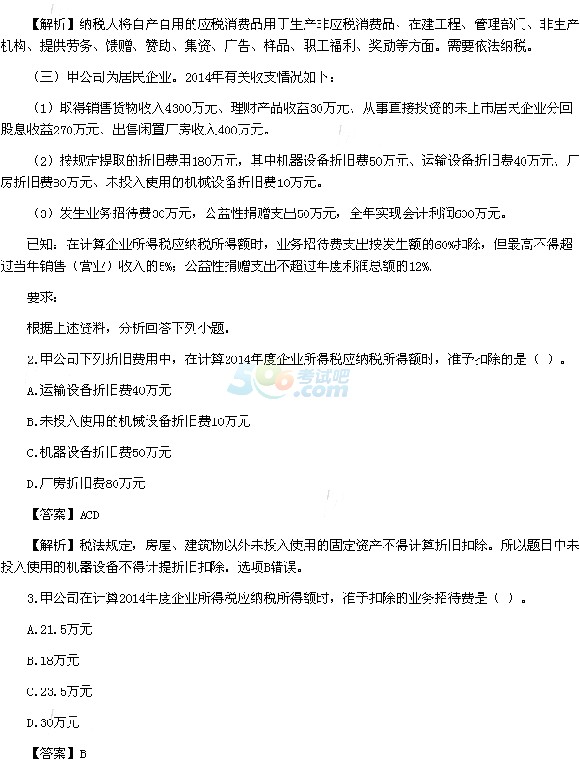 18年经济法试题_2018年初级会计职称 经济法基础 考试真题及答案 5.18(3)