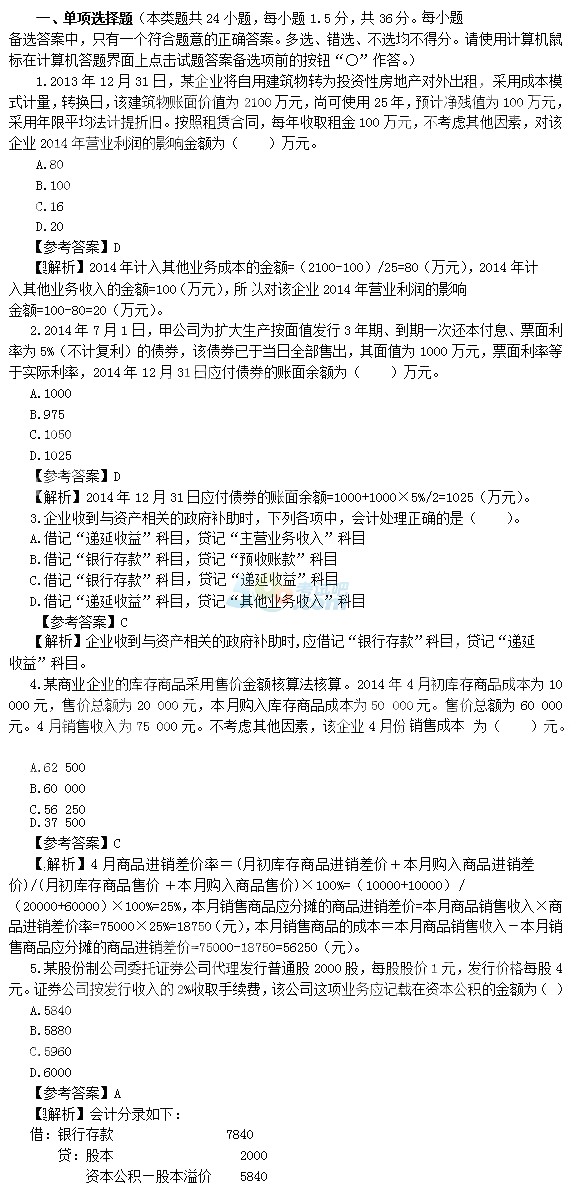 18年经济法试题_2018年初级会计职称 经济法基础 考试真题及答案 5.18(2)