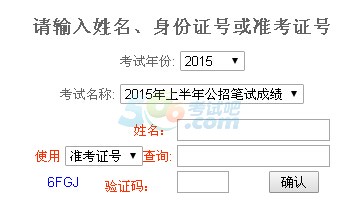 2015上半年重庆公务员考试成绩查询入口已开
