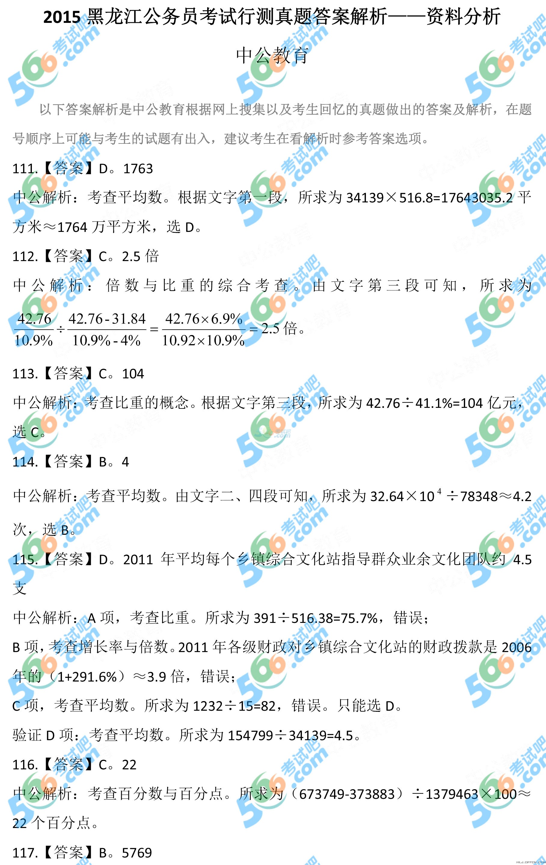 2015黑龙江公务员考试行测真题答案解析—资料分析