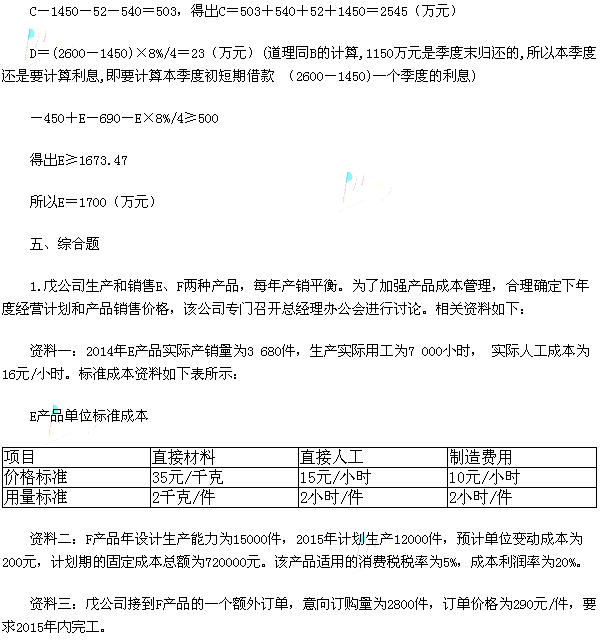 2015中级会计职称《财务管理》真题及答案(版本1)