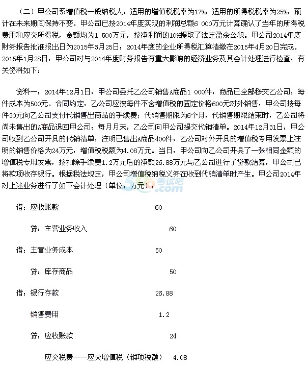 2015中级会计职称《会计实务》真题及答案(版本2)