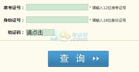 2015年10月四川教师资格成绩查询入口开通