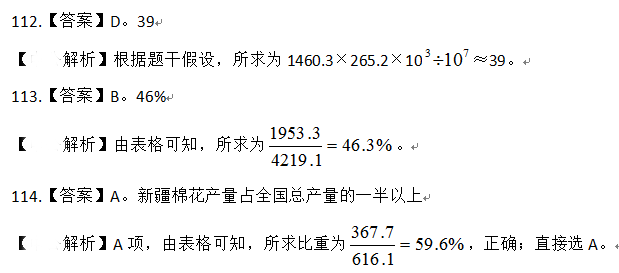 2016国家公务员考试《行测》答案及解析(地市级)