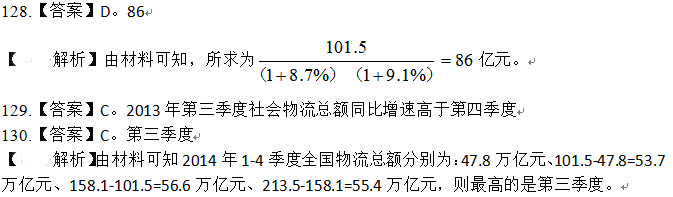 2016国家公务员考试《行测》答案及解析(地市级)