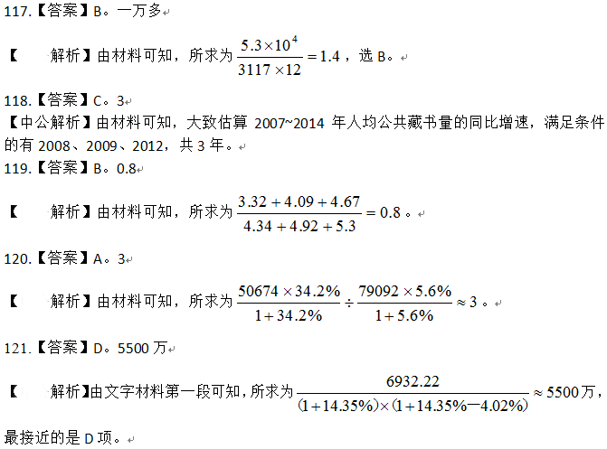 2016国家公务员考试《行测》答案及解析(地市级)