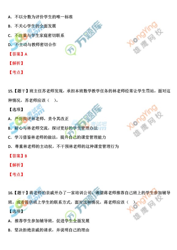 2016上半年教师资格《中学综合素质》真题完整版