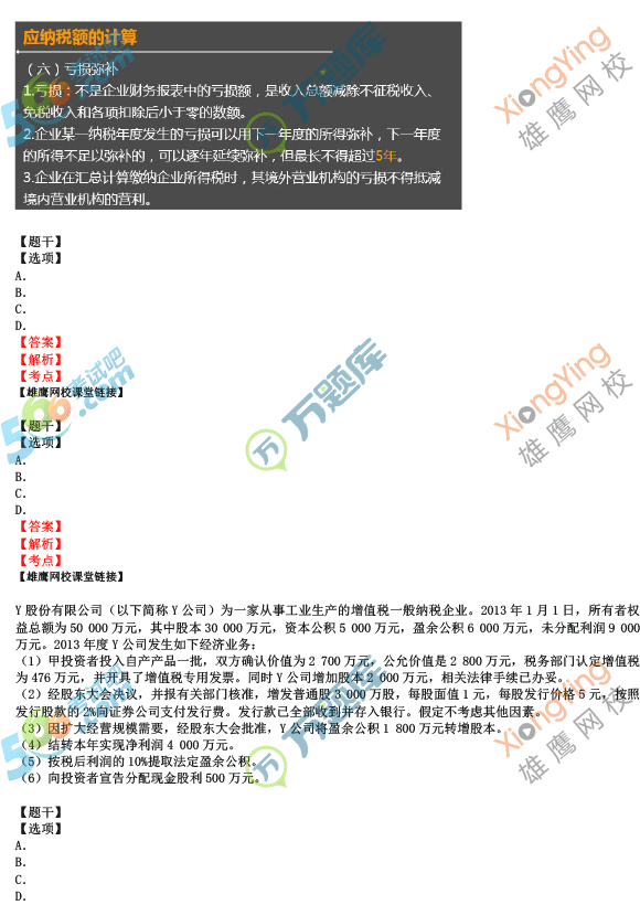 2016初级会职称《经济法基础》全真真题答案(一)