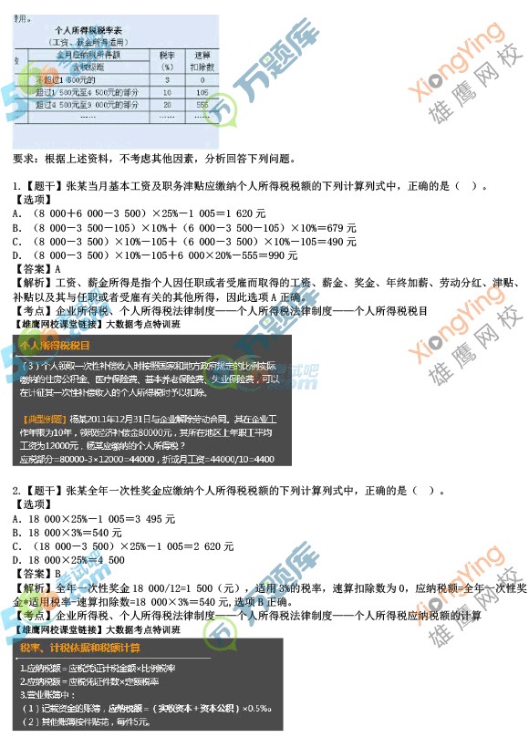 2016初级会职称《经济法基础》全真真题答案(一)