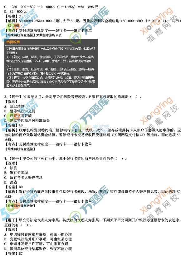 2016初级会职称《经济法基础》全真真题答案(一)