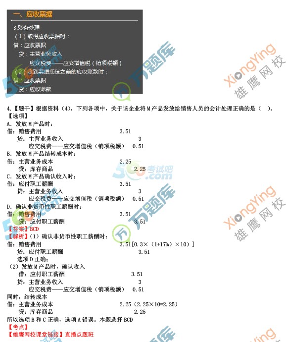 2016初级会职称《会计实务》全真真题答案(一)