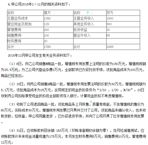 2016年初级会计职称经济法基础真题答案(完整版)