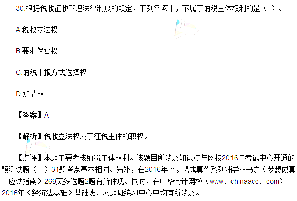 2016年初级会计职称经济法基础真题答案(完整版)