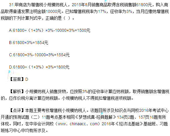 2016年初级会计职称经济法基础真题答案(完整版)