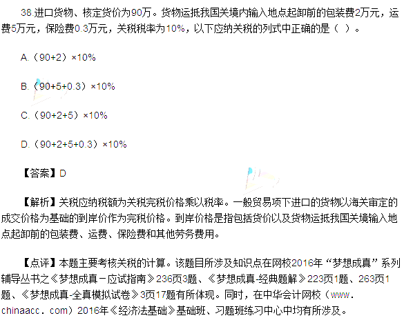 2016年初级会计职称经济法基础真题答案(完整版)