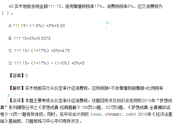 2016年初级会计职称经济法基础真题答案(完整版)