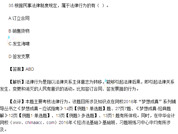 2016年初级会计职称经济法基础真题答案(完整版)