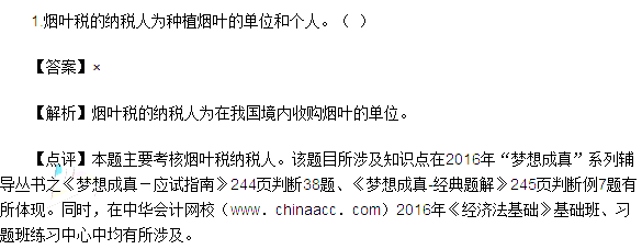 2016年初级会计职称经济法基础真题答案(完整版)