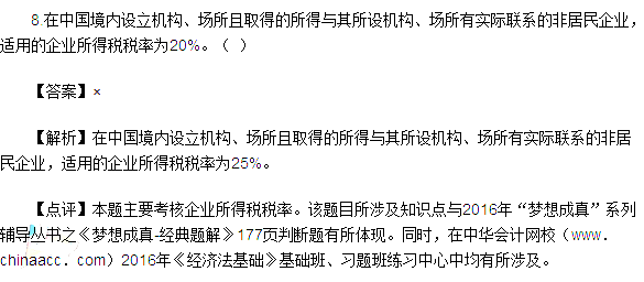 2016年初级会计职称经济法基础真题答案(完整版)