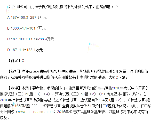 2016年初级会计职称经济法基础真题答案(完整版)