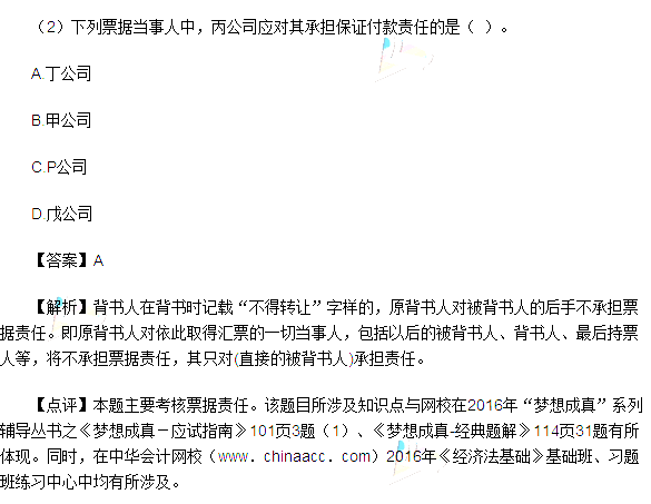 2016年初级会计职称经济法基础真题答案(完整版)