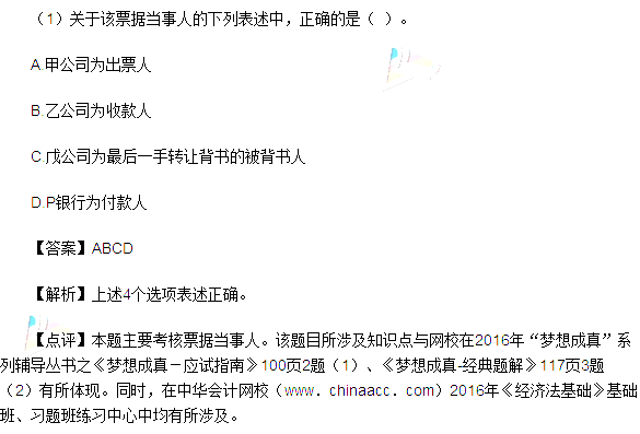 2016年初级会计职称经济法基础真题答案(完整版)