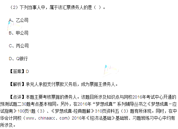 2016年初级会计职称经济法基础真题答案(完整版)