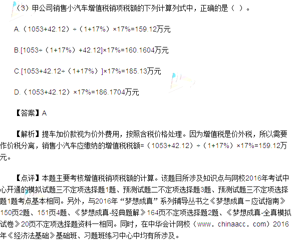 2016年初级会计职称经济法基础真题答案(完整版)