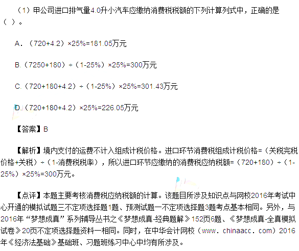 2016年初级会计职称经济法基础真题答案(完整版)