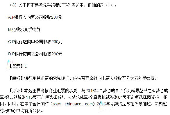 2016年初级会计职称经济法基础真题答案(完整版)