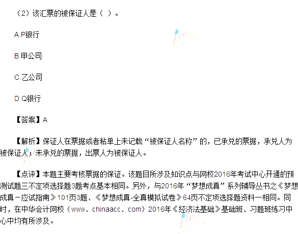 2016年初级会计职称经济法基础真题答案(完整版)